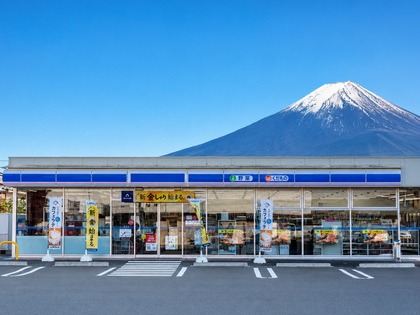 LAWSON 河口湖站前店